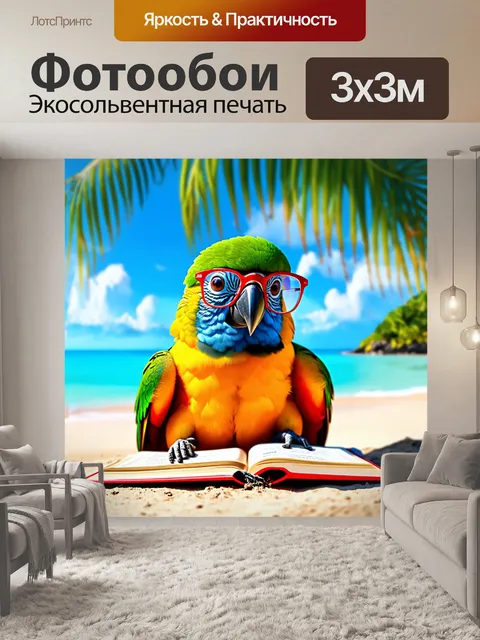 Фотообои смешной попугай в очках, сидящий на пляже с книгой, стиль живописи с акцентом на цвета и текстуры,
