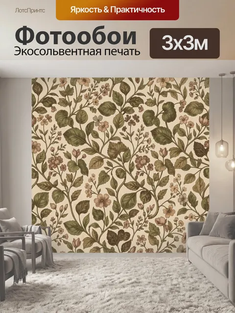 Фотообои Цветочный винтажный орнамент