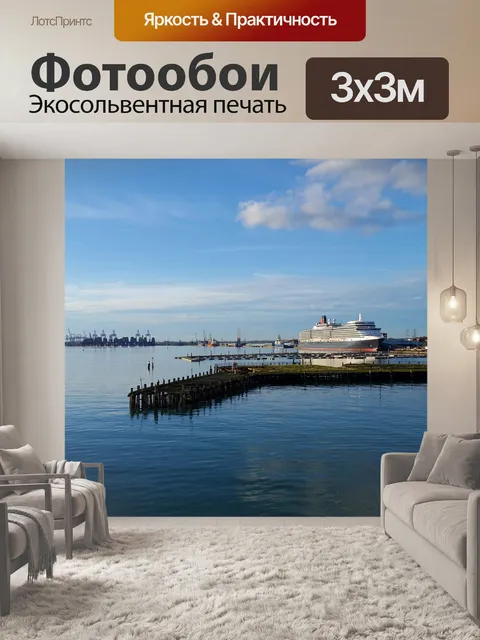 Фотообои Порт Саутгемптона
