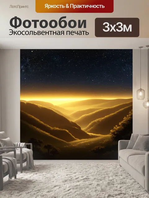 Фотообои звездное поле: ночное небо со звездами золотого цвета, ухабами и долинами, подсвеченными желтыми огнями