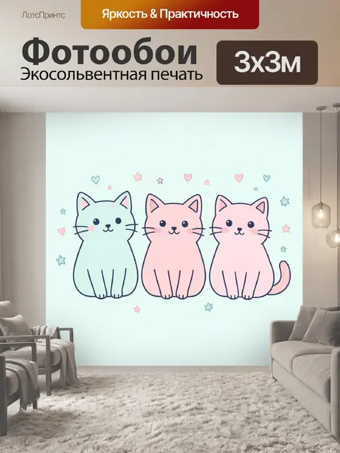 Фотообои Три милых котёнка с сердечками