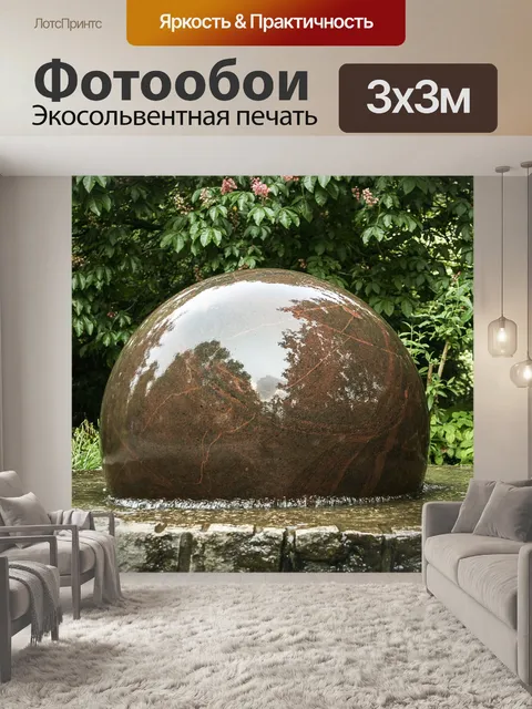 Фотообои Фонтан