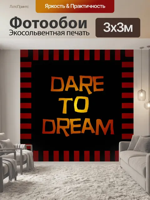 Фотообои Светящееся золото смело мечтать