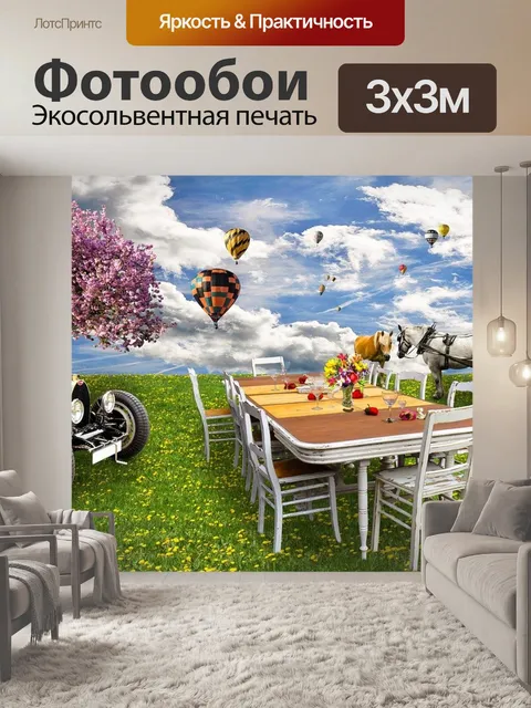 Фотообои Природа