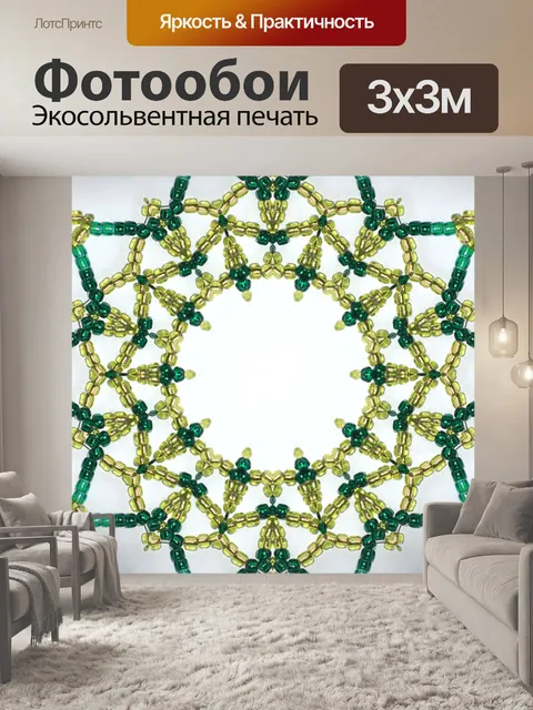 Фотообои Лайм бисером