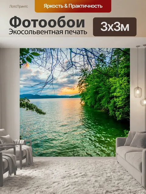 Фотообои Пейзаж у озера Jocassee