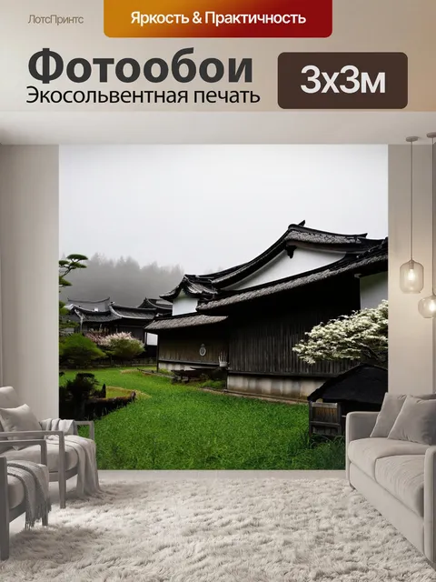 Фотообои япония: весеннее утро в старинной японской деревне, где традиционные дома с соломенными крышами укрыты туманом