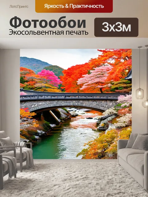 Фотообои япония изображают старинные мосты, перекинутые через горную реку, окаймленную яркими осенними листьями