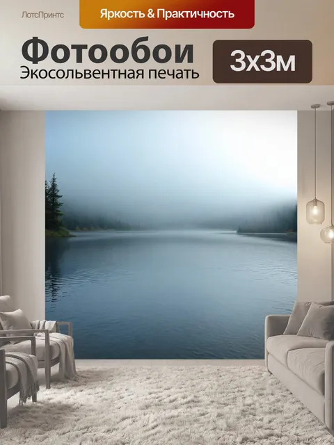 Фотообои туман в стиле вектор с мирным озером и густым туманом, поднимающимся над поверхностью воды