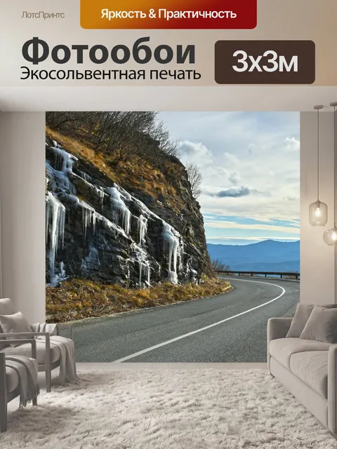 Фотообои Гора