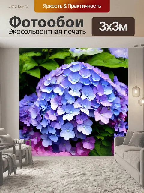 Фотообои импрессионистическое изображение гортензии в фиолетовых тонах