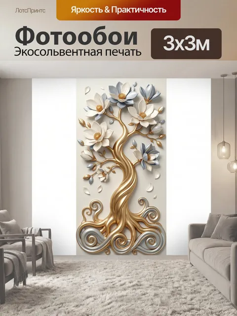 Фотообои Золотое дерево с цветами