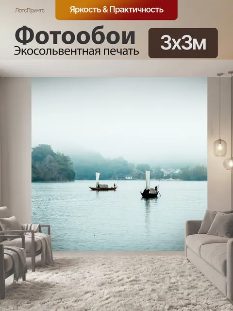 Фотообои Озеро