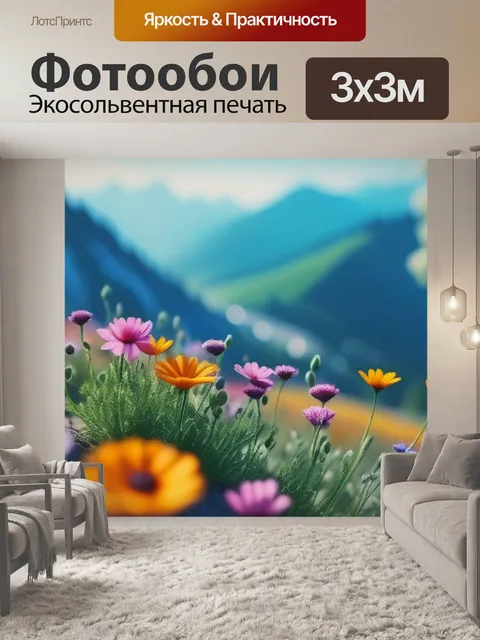 Фотообои картинка пейзаж с цветами смешной