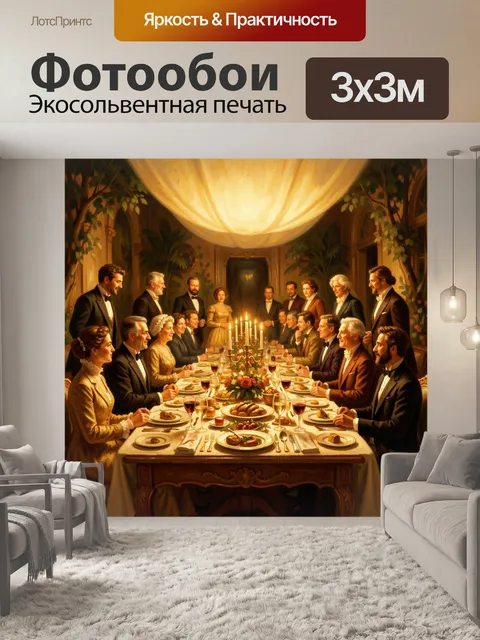 300 × 300 см · Экосольвентная печать
