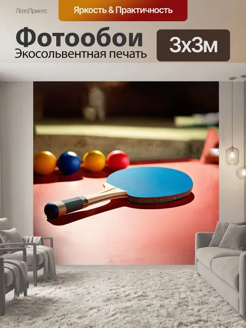 Фотообои настольная теннисная ракетка