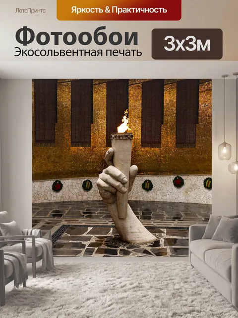 Фотообои Волгоград