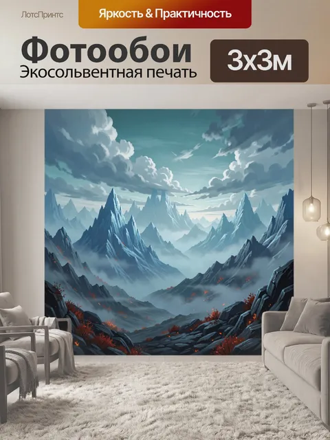 300 × 300 см · Экосольвентная печать
