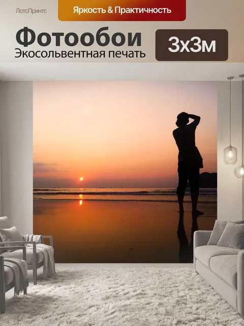Фотообои В ожидании заката