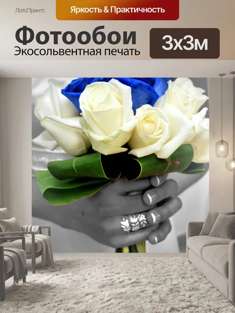 Фотообои Букет