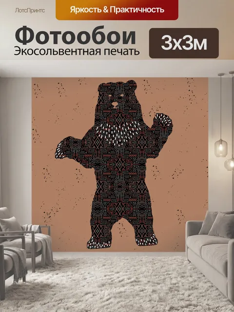 Фотообои Текстурированный медведь