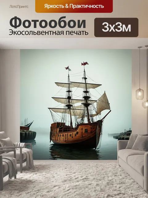 Фотообои англия: старинный деревянный корабль на фоне туманного берега и порта
