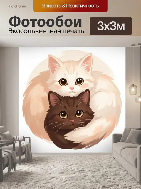Фотообои Два пушистых котенка в круге