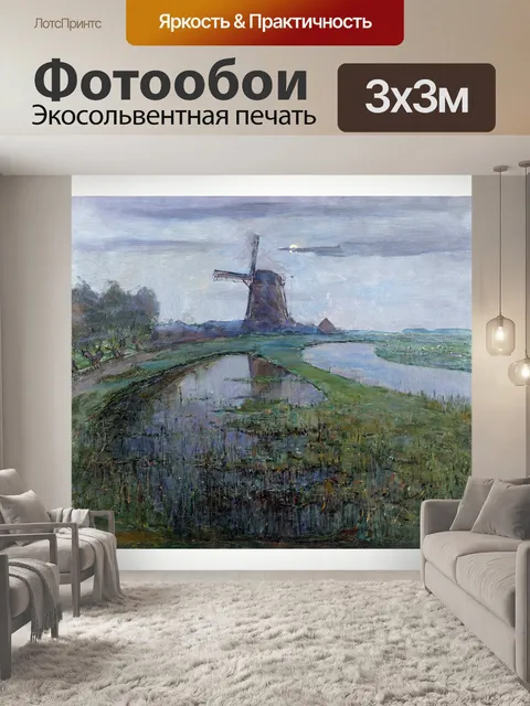 Фотообои Винтажная ветряная мельница