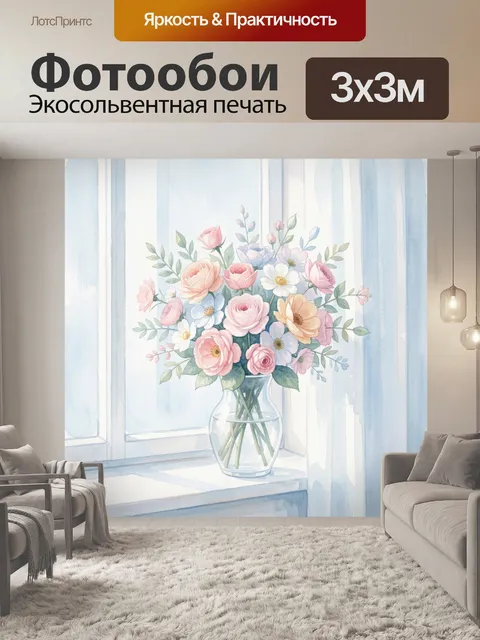 Фотообои Букет роз и полевых цветов в вазе