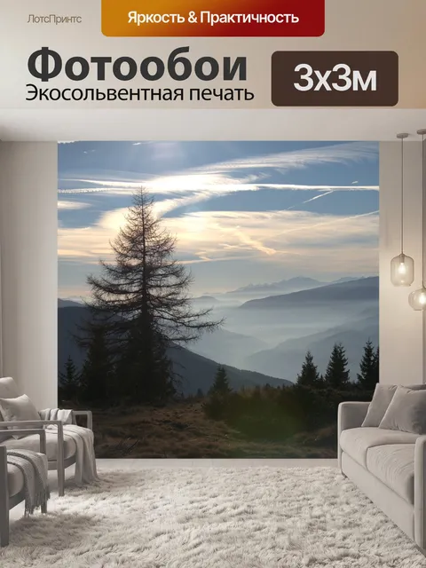 Фотообои Горы