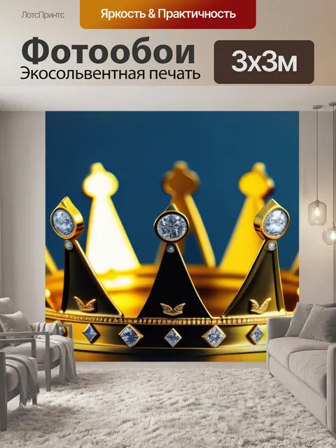 Фотообои золотая корона как символ власти и богатства