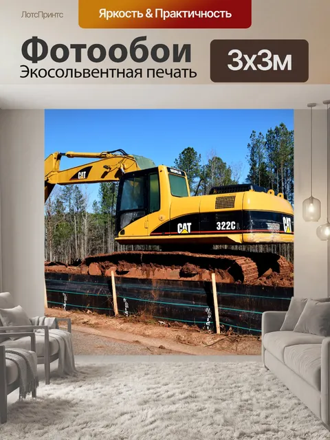 Фотообои Экскаватор-погрузчик на строительной пло