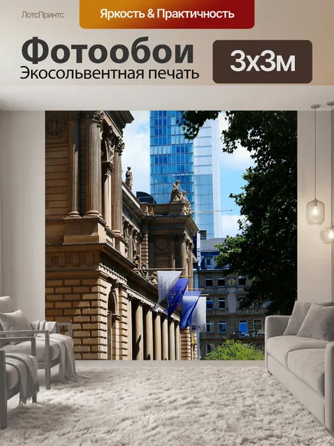 Фотообои Архитектура