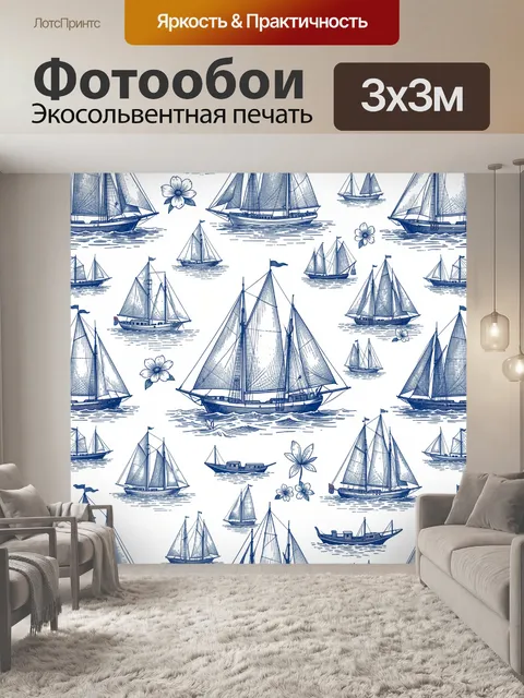Фотообои Парусные корабли и цветы