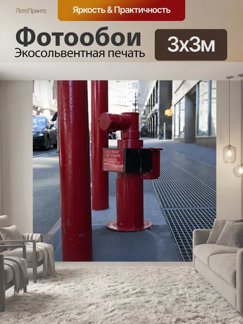Фотообои Пожарный гидрант