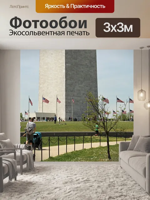 Фотообои Памятник