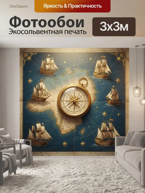 Фотообои Старинная морская карта с компасом в центре