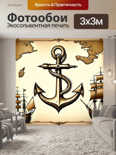 Фотообои старинная морская карта с якорем, который выглядит как морской змей, расположенным в центре