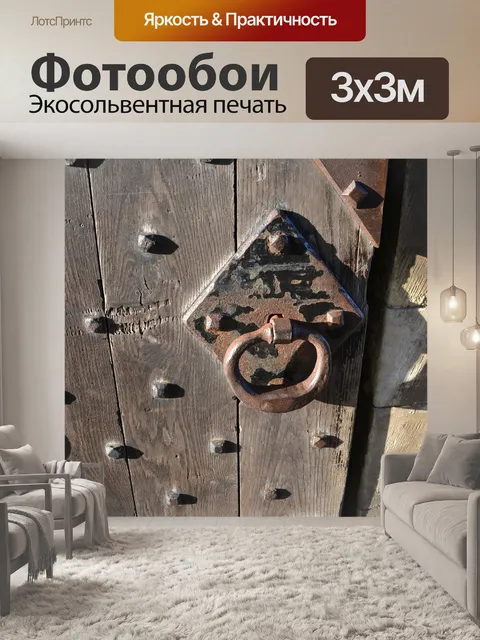 Фотообои Дубовая дверь