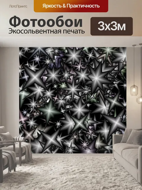 Фотообои белые звезды
