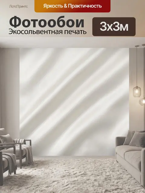 Фотообои Блестящий сатиновый блеск