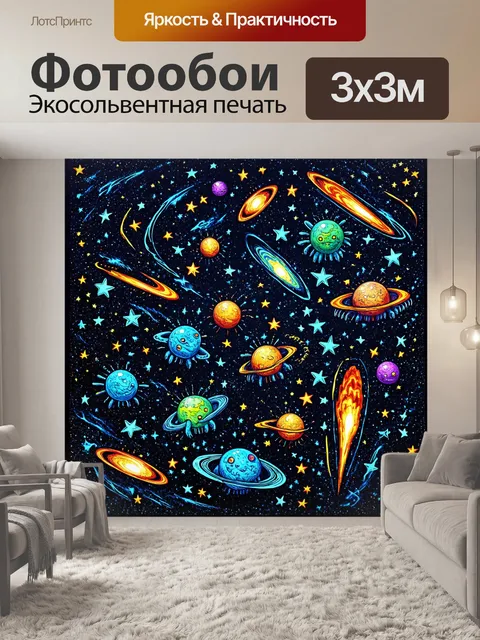 Фотообои космос в стиле дудл, где фантастические существа играют с кометами и катятся по звездам