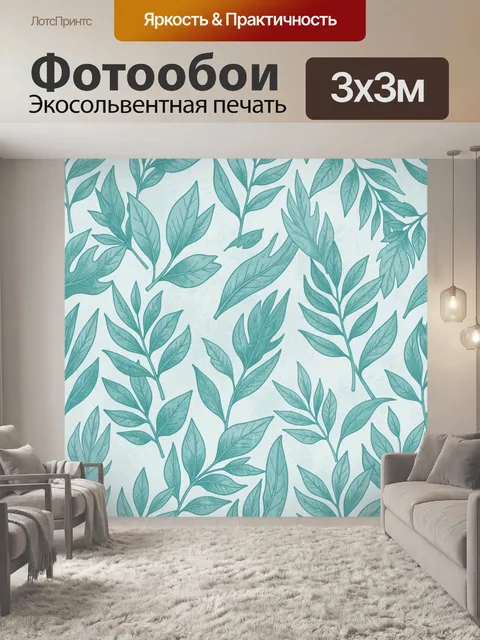 Фотообои Листья и ветви в бирюзе