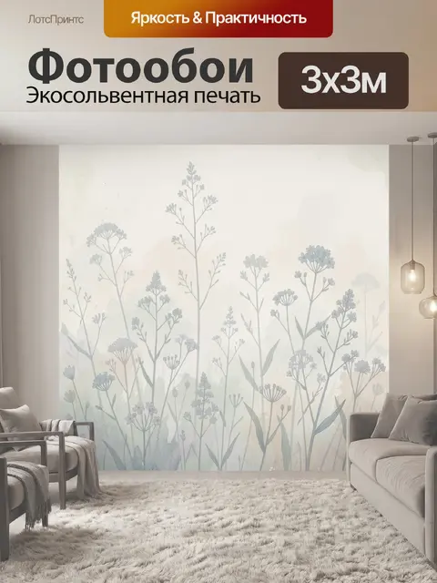 Фотообои Нежные луговые травы в тумане