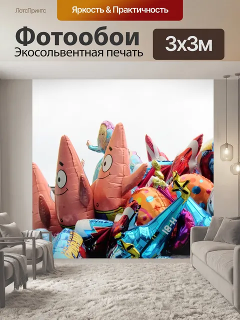 Фотообои Надувные шарики