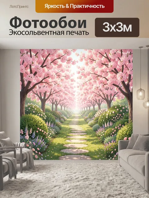 Фотообои Садовая аллея под цветущими сакурами