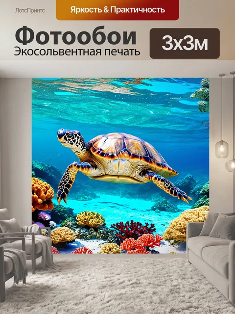 Фотообои животные в стиле двойная экспозиция, где черепаха соединена с океанскими глубинами и коралловыми рифами