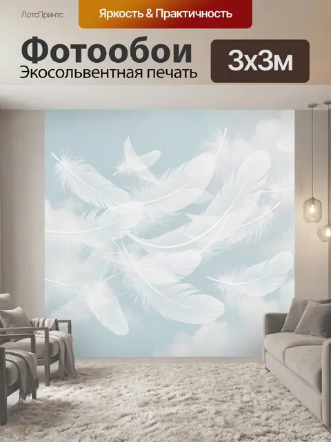 Фотообои Белые перья в небесах