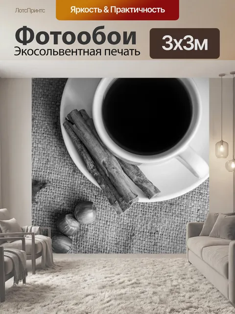 Фотообои Чай и осень украшения