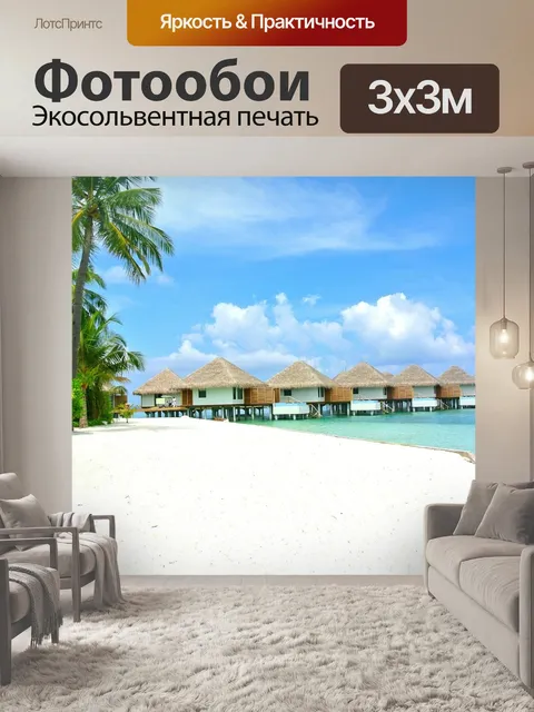 Фотообои Мальдивы